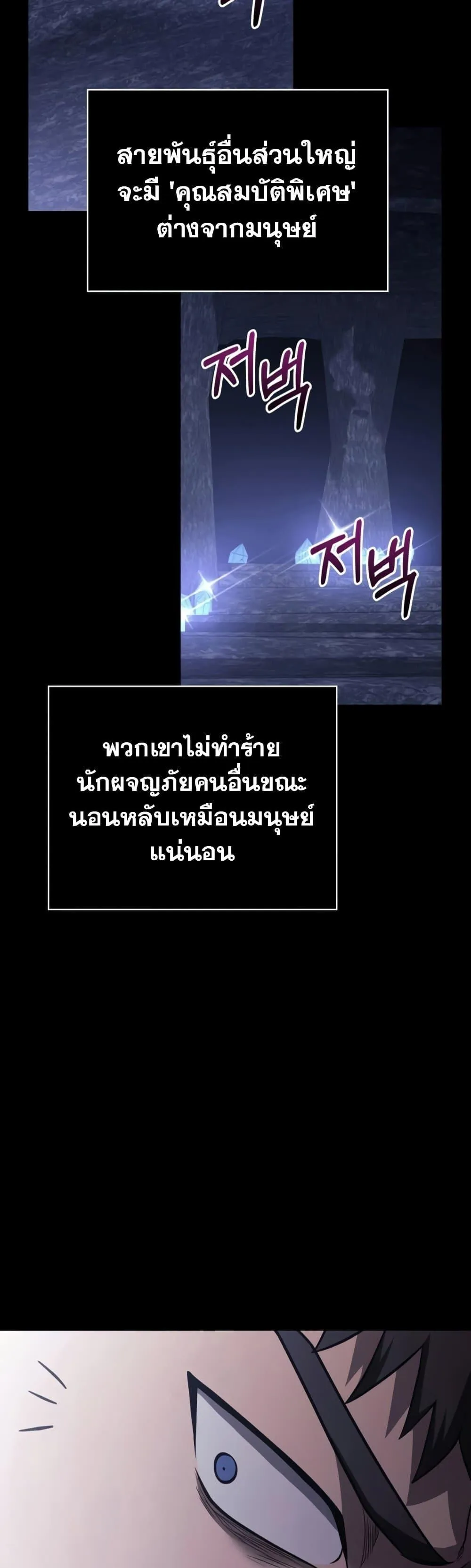 Surviving the Game as a Barbarian ตอนที่ 6 หน้า 92