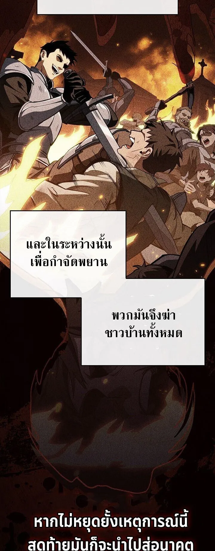 Crimson Reset ตอนที่ 2 หน้า 66