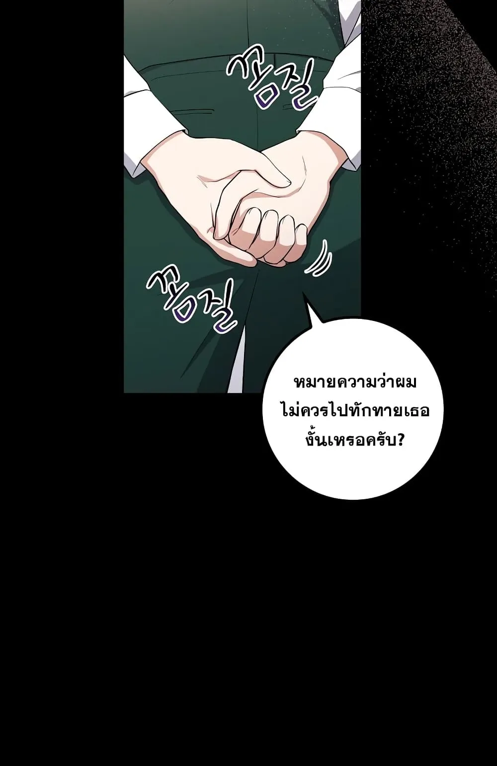 I Played the Role of the Adopted Daughter Too Well ตอนที่ 4 หน้า 26