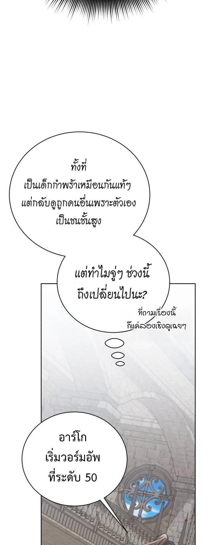 The Magic Tower’s Problem Child ตอนที่ 15 หน้า 54
