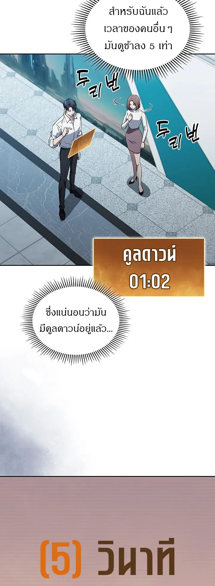 How to Survive Restructuring ตอนที่ 8 หน้า 28