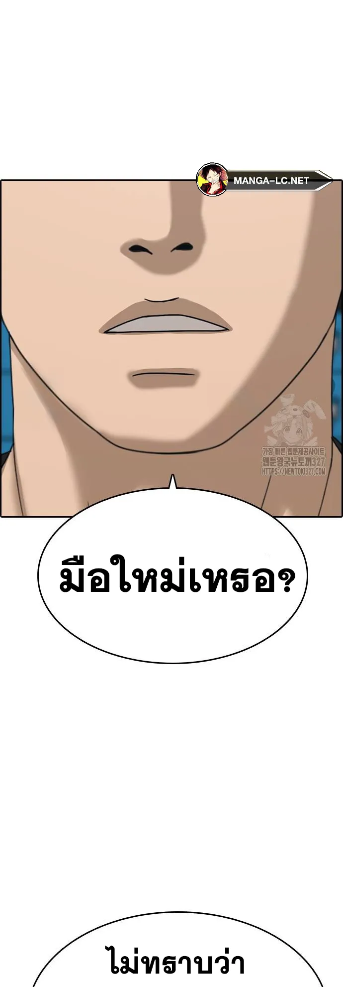 Loser Life 2 ตอนที่ 13 หน้า 110