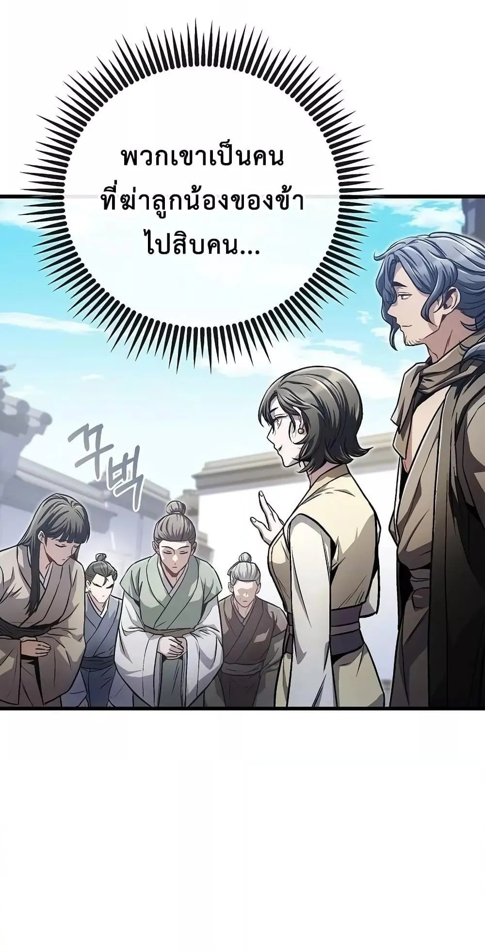 The Twin Swords of the Sima ตอนที่ 16 หน้า 25