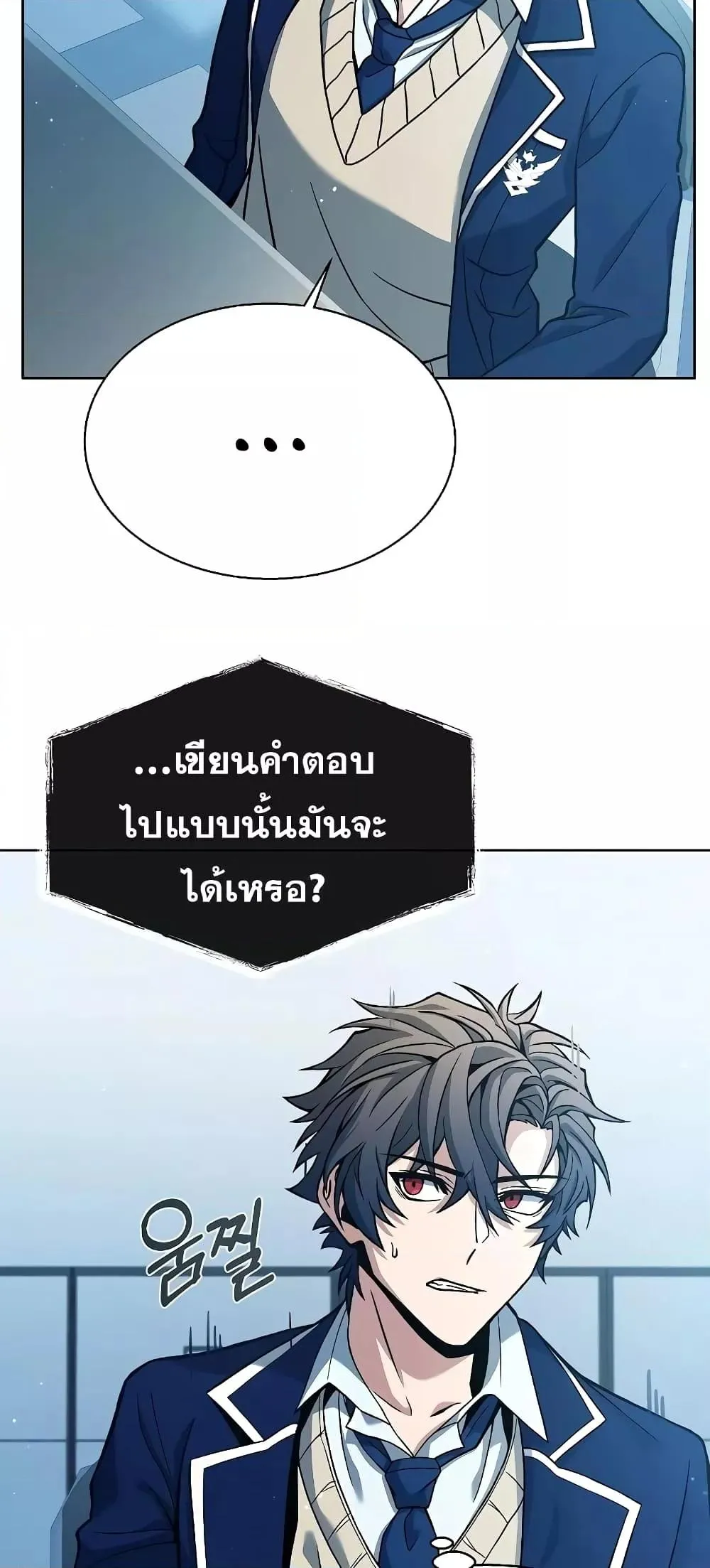 The Constellations Are My Disciples ตอนที่ 10 หน้า 74