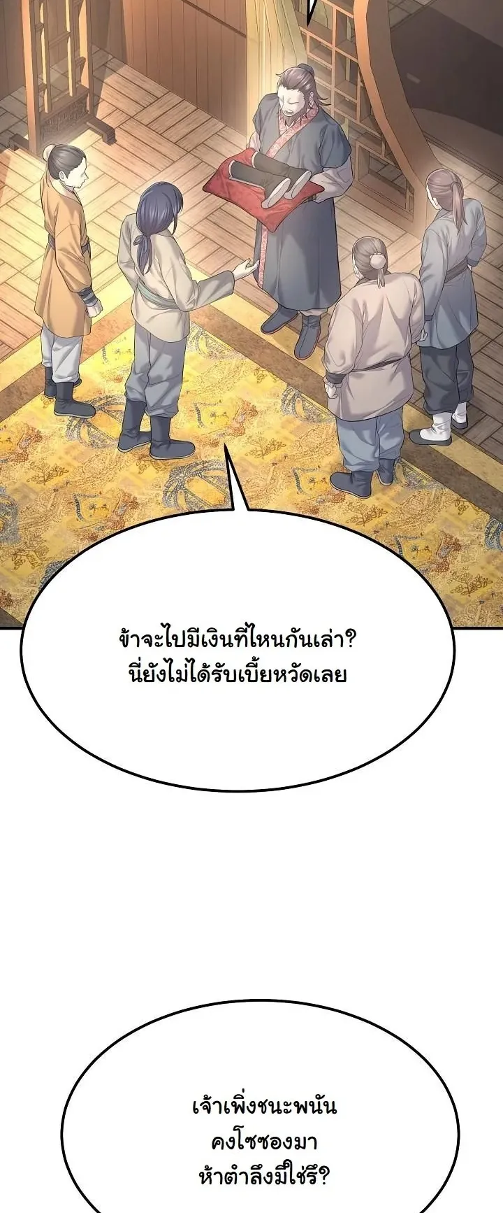 Monopolizing All Opportunities ตอนที่ 8 หน้า 20