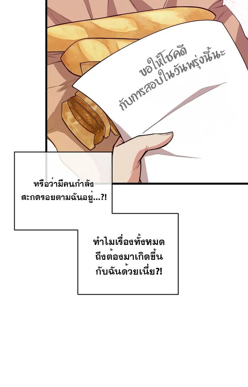 Fated to Be Loved by Villains ตอนที่ 4 หน้า 50