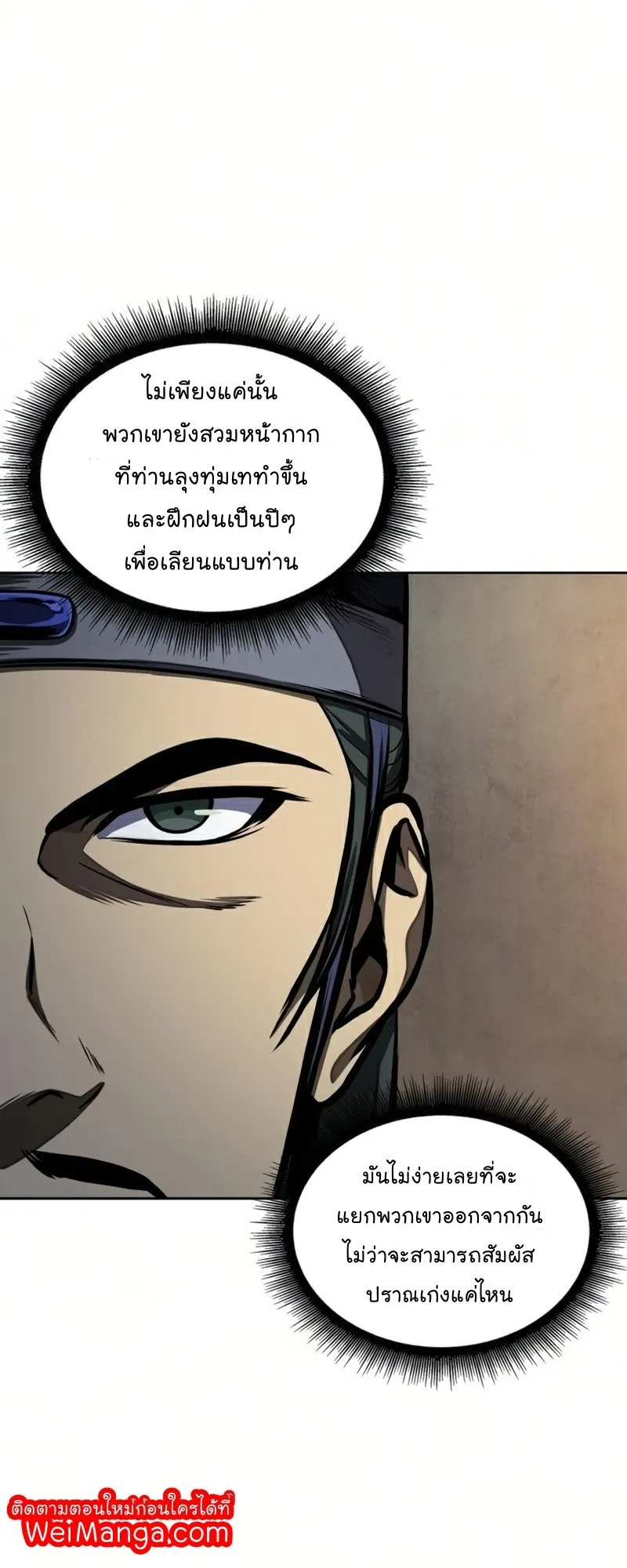 Nano Machine Chapter 88 หน้า 66
