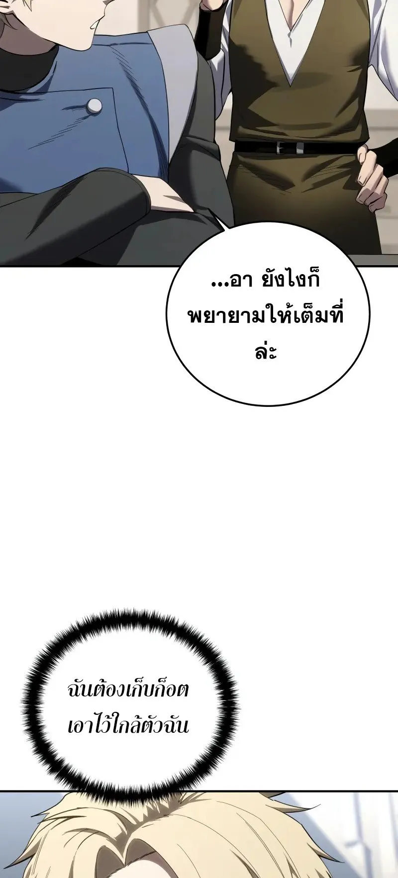 Star-Embracing Swordmaster ตอนที่ 86 หน้า 53