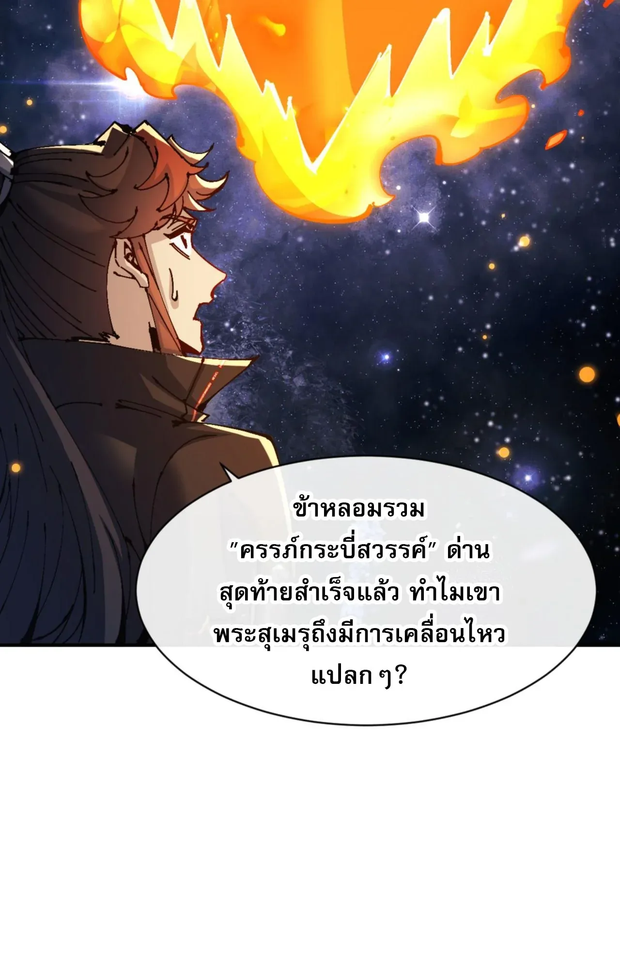 Devious Son of Heaven ตอนที่ 119 หน้า 35