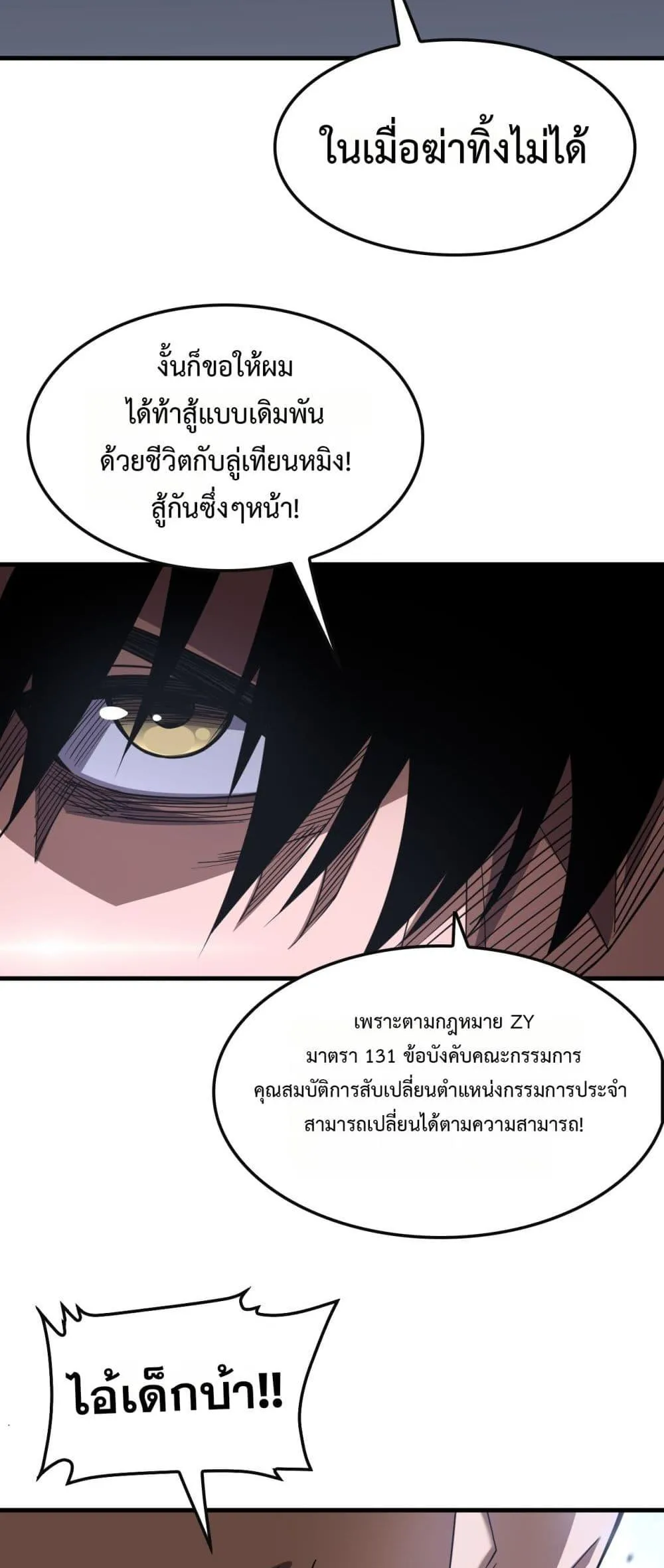 Doomsday Sword God ตอนที่ 66 หน้า 11