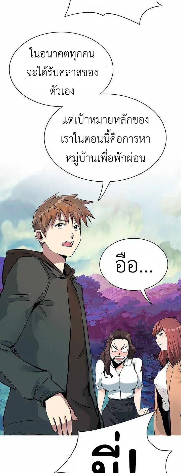 SSS-Rank Artist Summoner ตอนที่ 3 หน้า 82