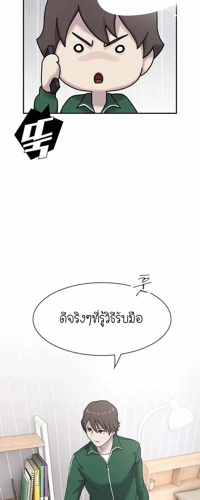 The Genius Who Sees Through the World ตอนที่ 8 หน้า 69