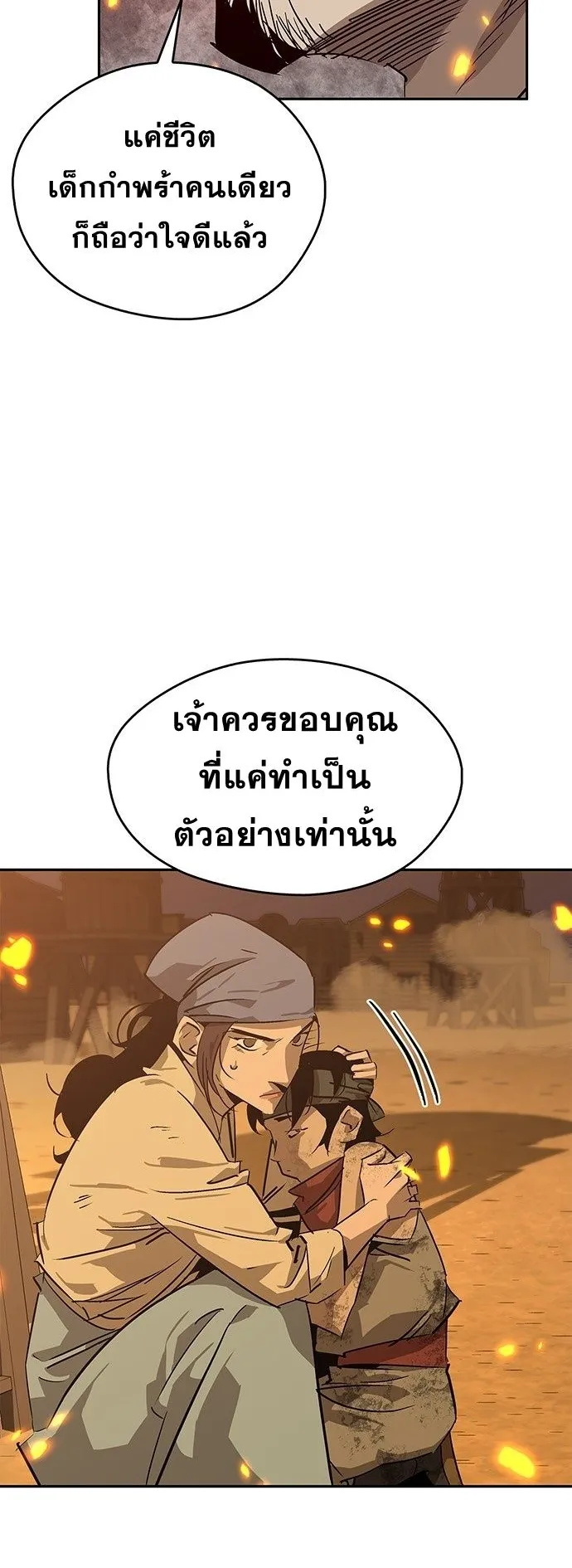 Wild West Murim ตอนที่ 32 หน้า 31