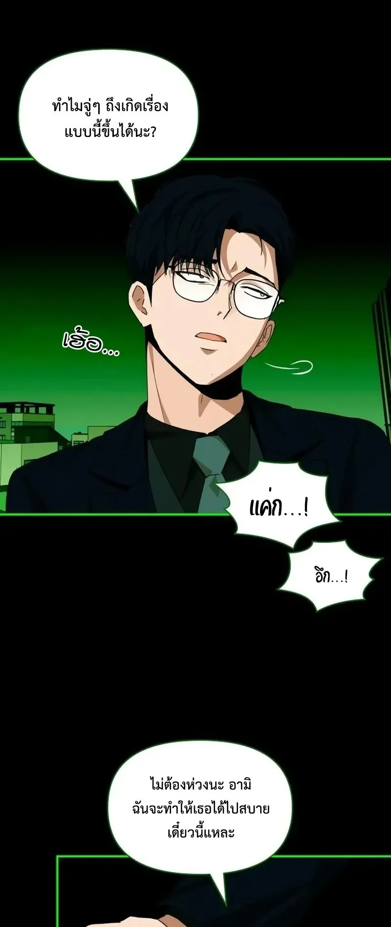 I Was Immediately Mistaken for a Monster Genius Actor ตอนที่ 93 หน้า 47