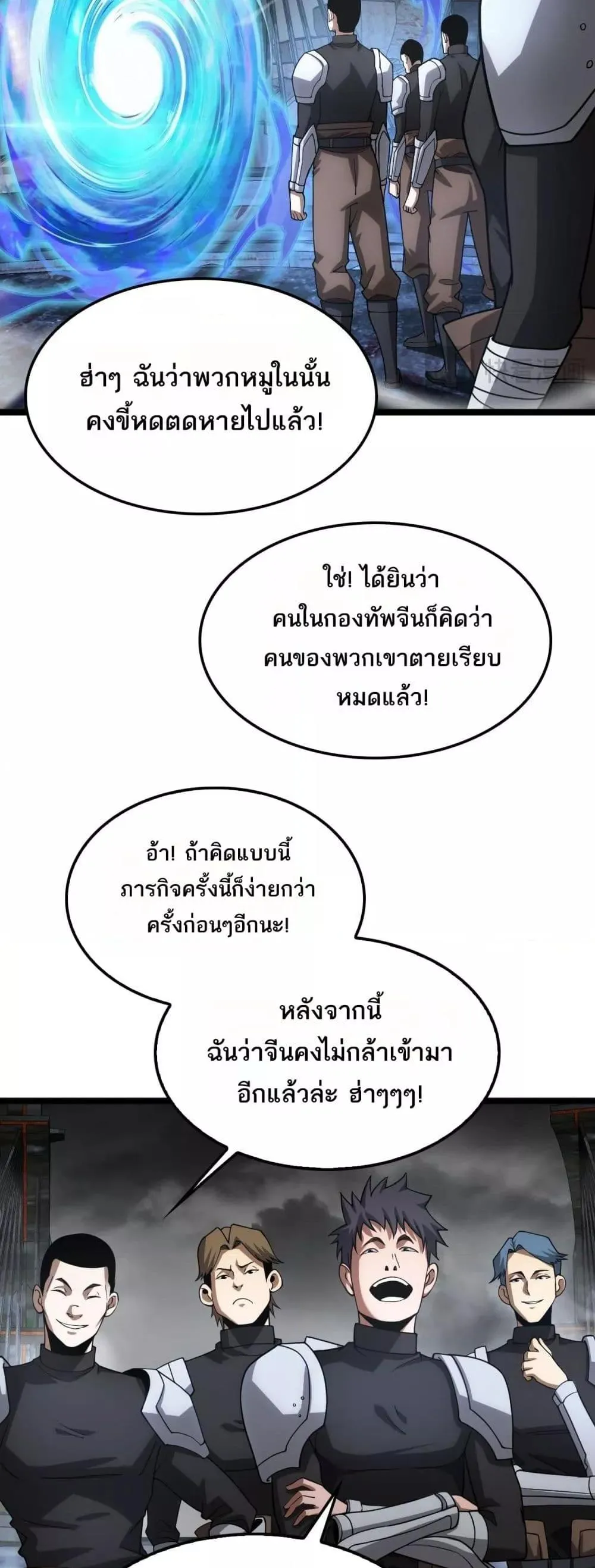 Doomsday Sword God ตอนที่ 57 หน้า 34