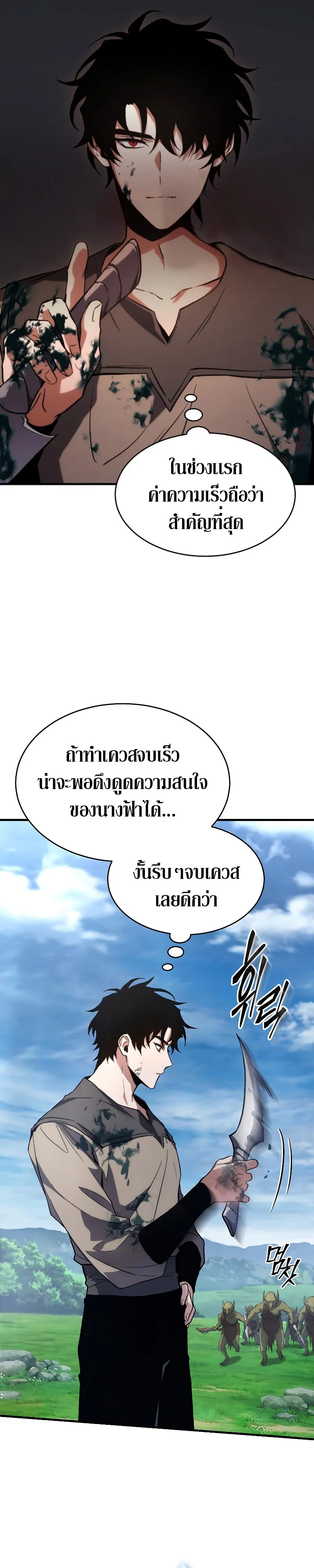The Max-Level Player 100th Regression ตอนที่ 2 หน้า 87