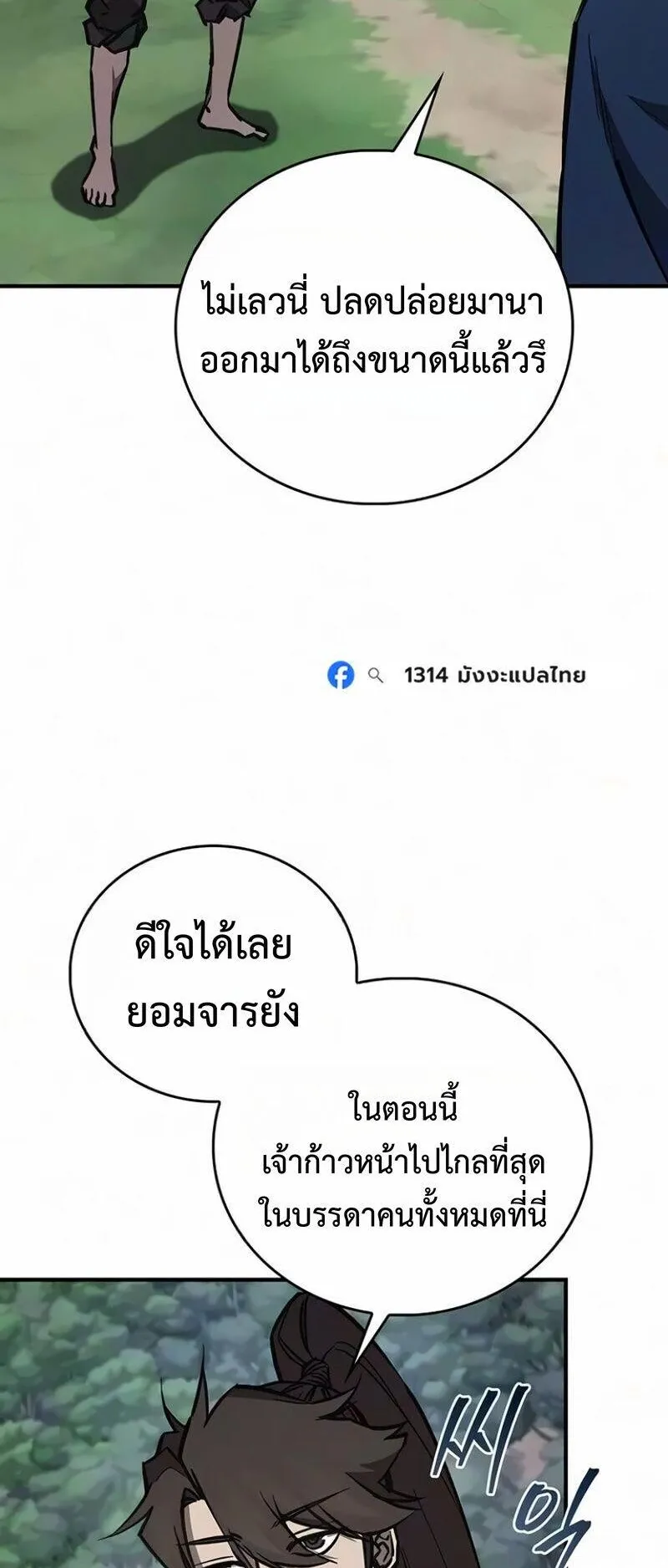 The Demonic Cult Instructor Returns ตอนที่ 68 หน้า 39