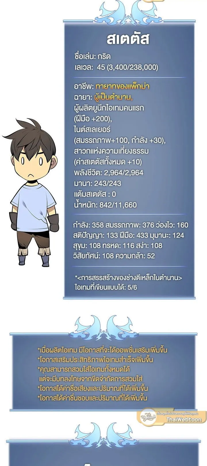 Overgeared ตอนที่ 33 หน้า 44