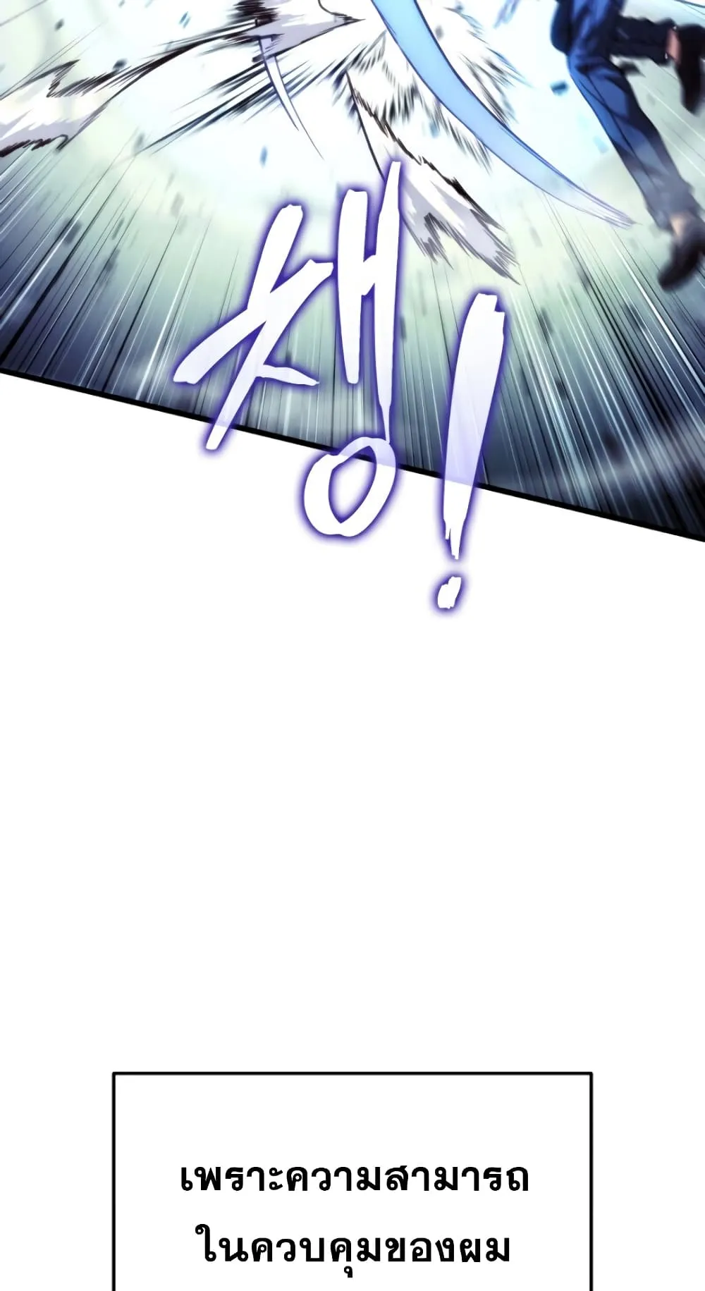 Ranker’s Return ตอนที่ 2 หน้า 32
