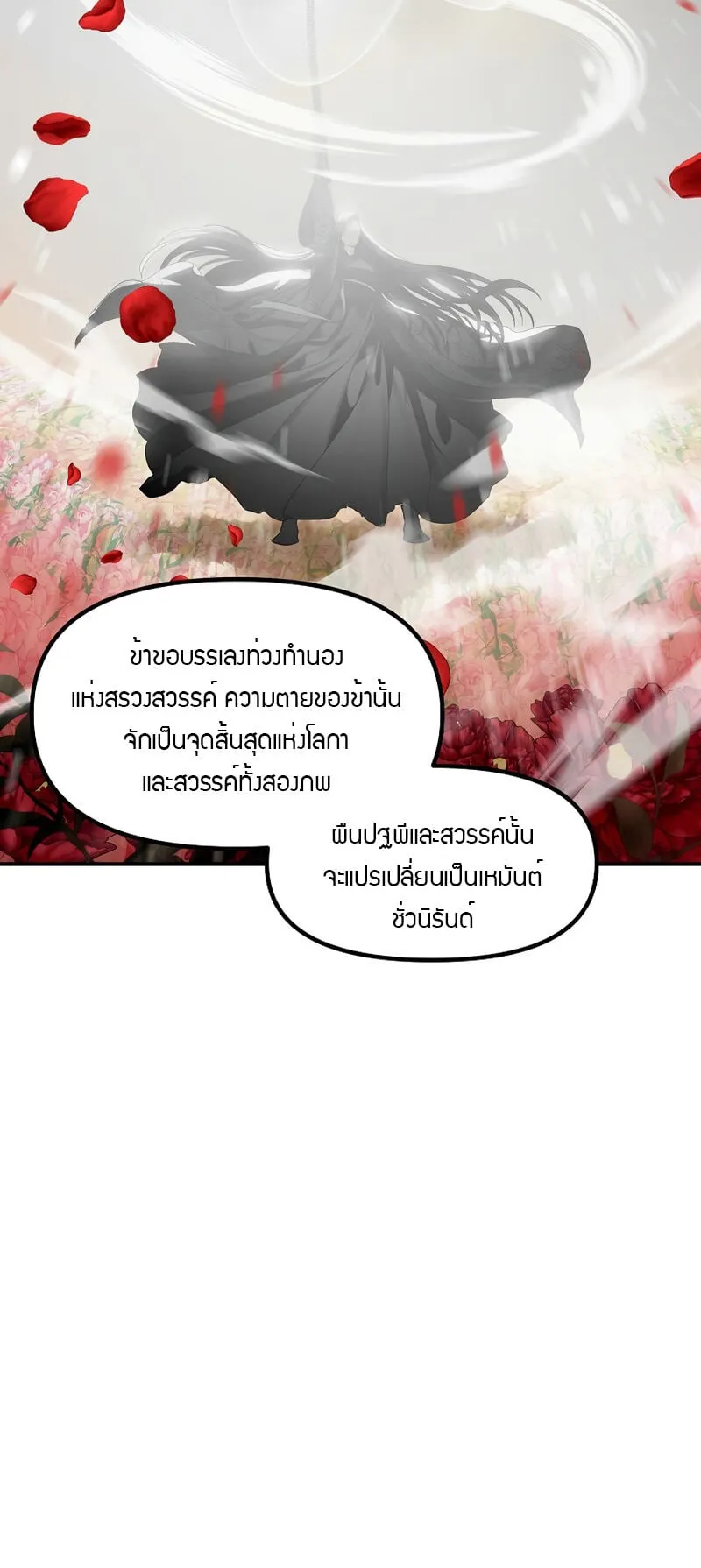 SSS-Class Suicide Hunter ตอนที่ 78 หน้า 60