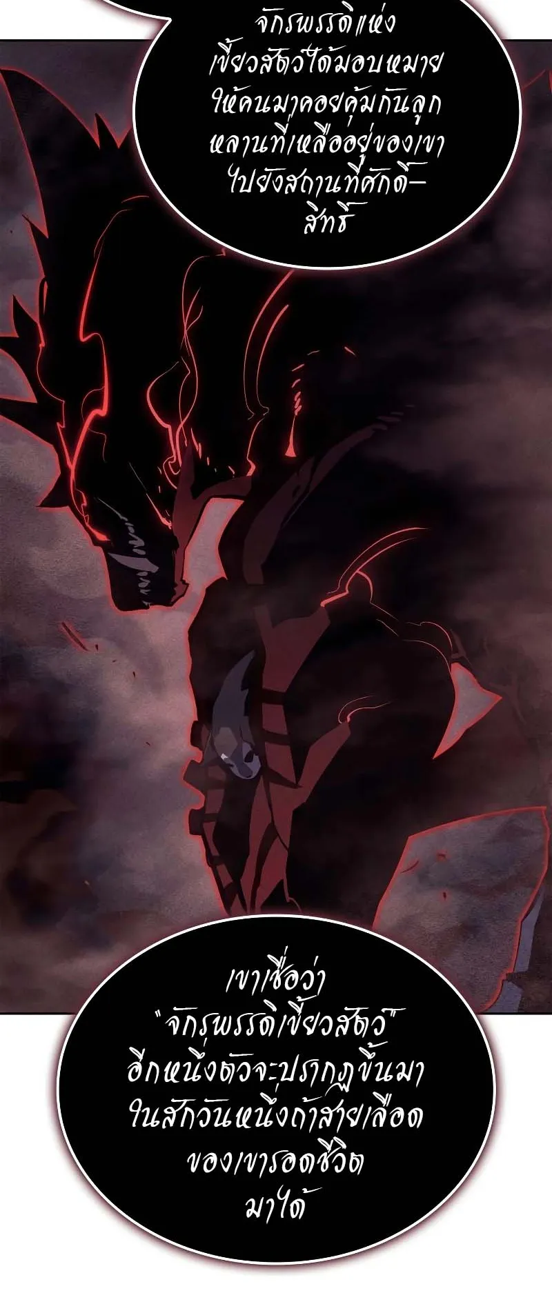 Solo Leveling: Ragnarok ตอนที่ 11 หน้า 47