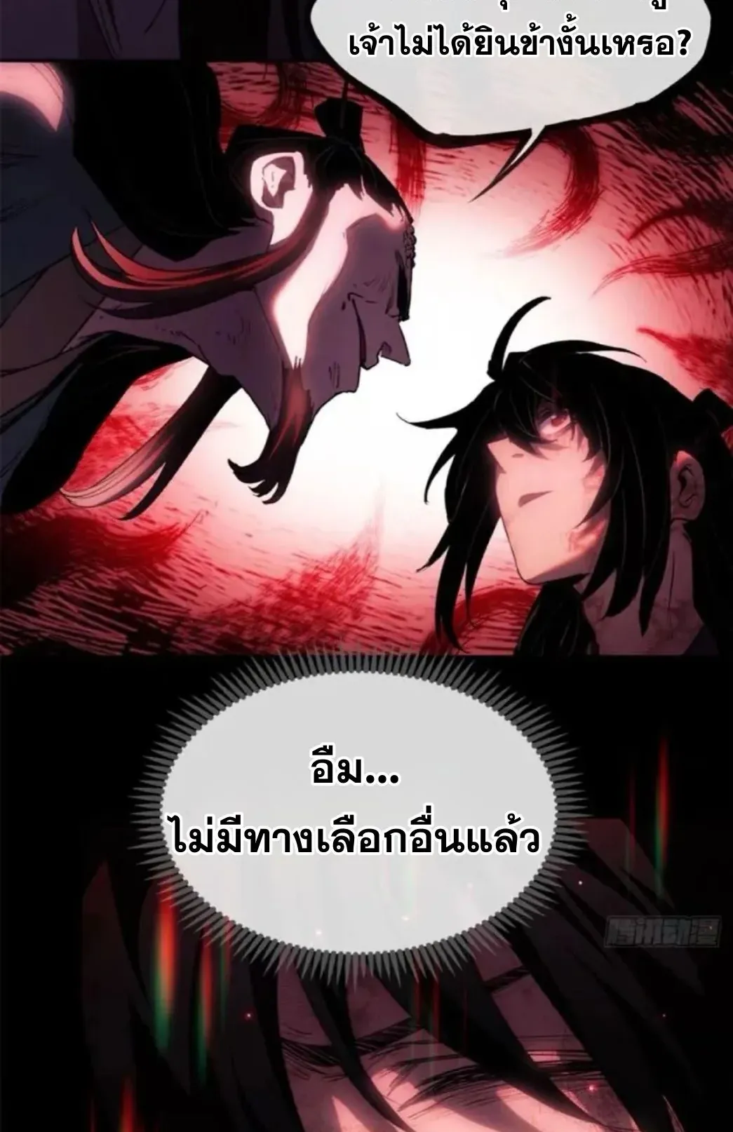 Dao of the Bizarre Immortal ตอนที่ 10 หน้า 5
