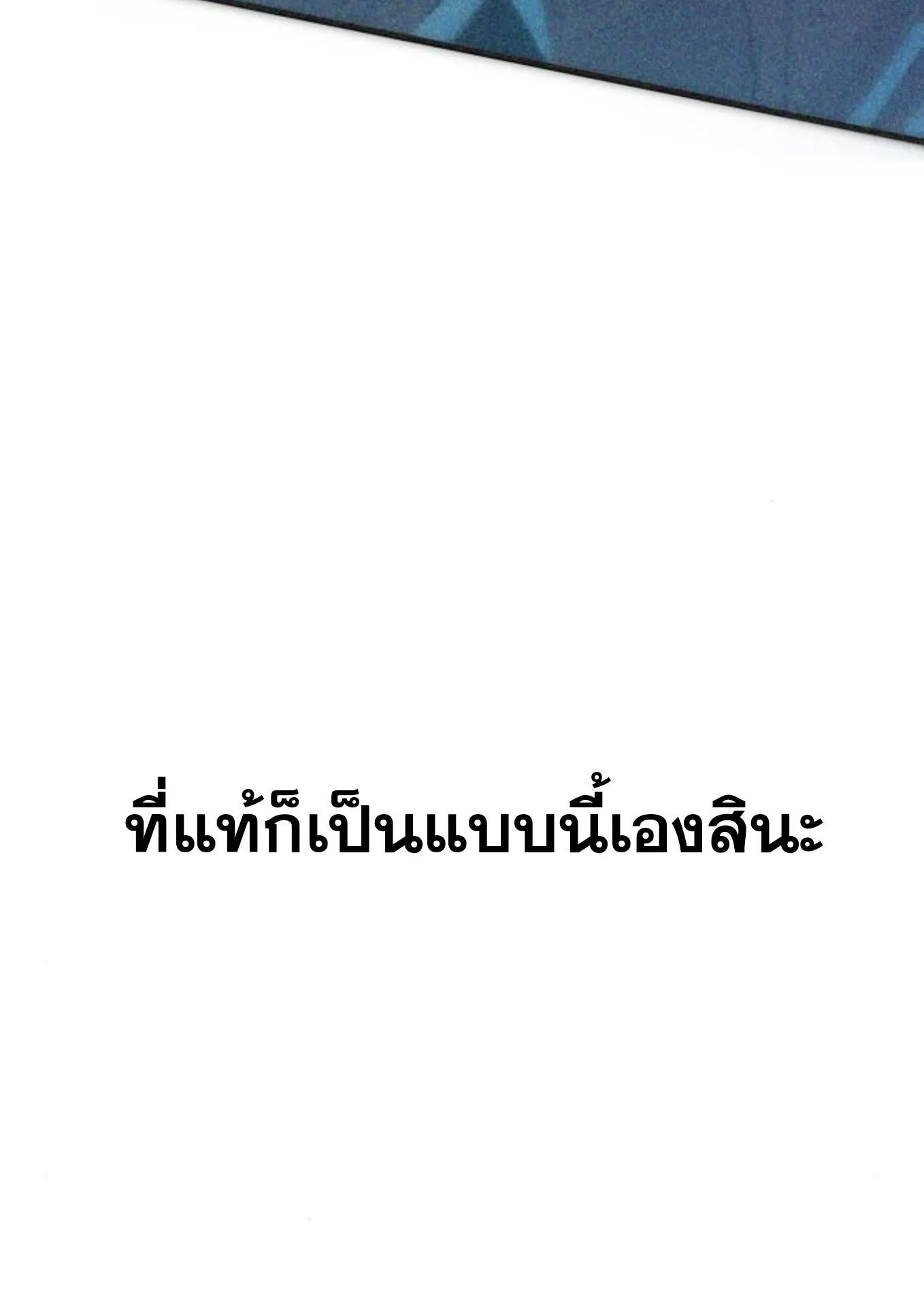 The Hero of the Heart Sword ตอนที่ 2 หน้า 207