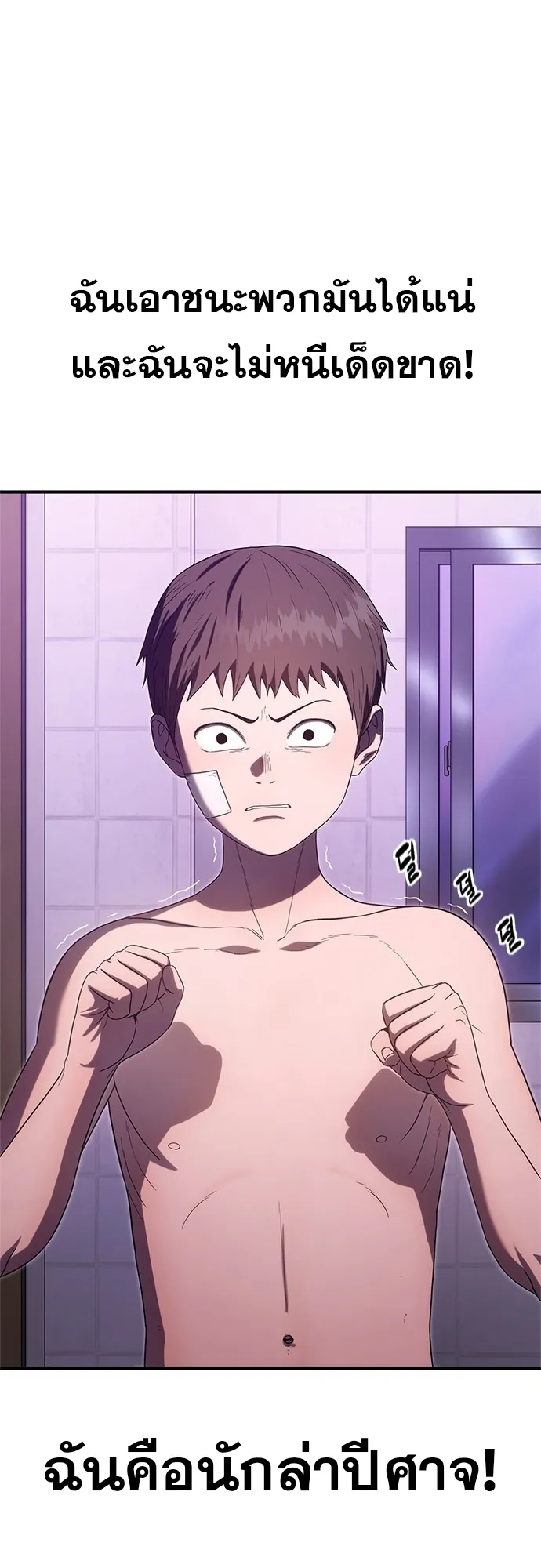Monster Eater ตอนที่ 4 หน้า 32