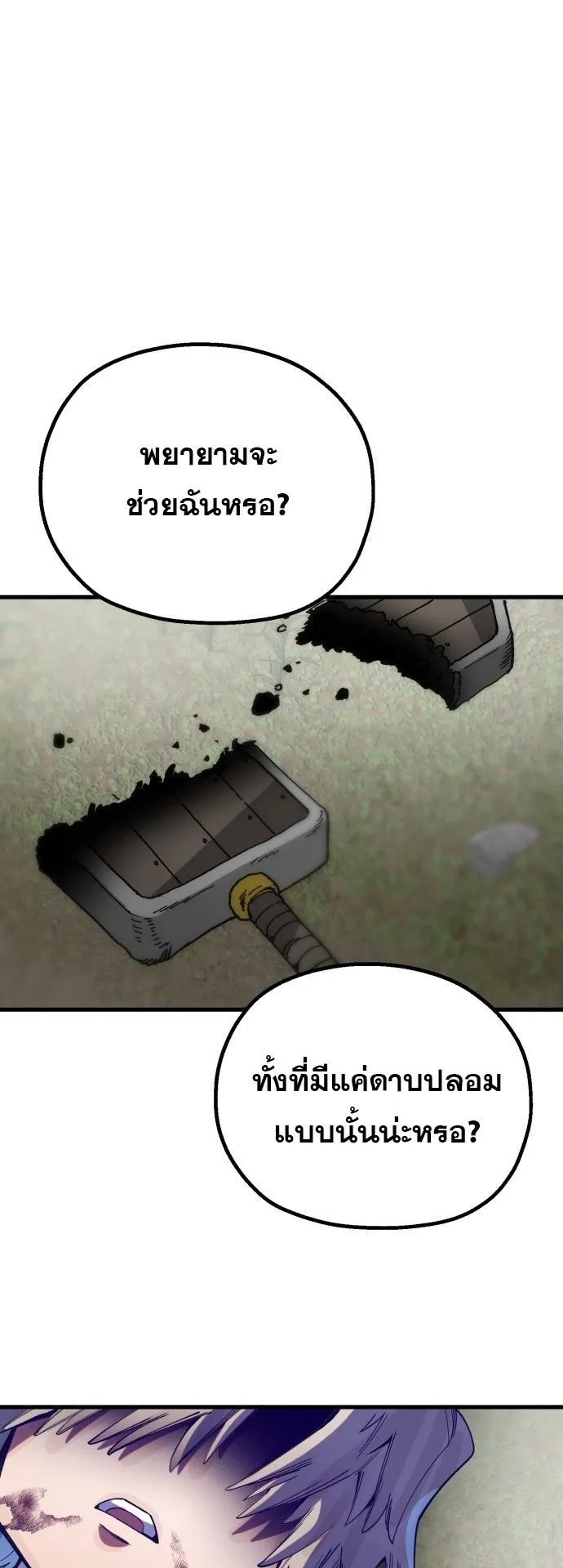 The Hero of the Heart Sword ตอนที่ 1 หน้า 157