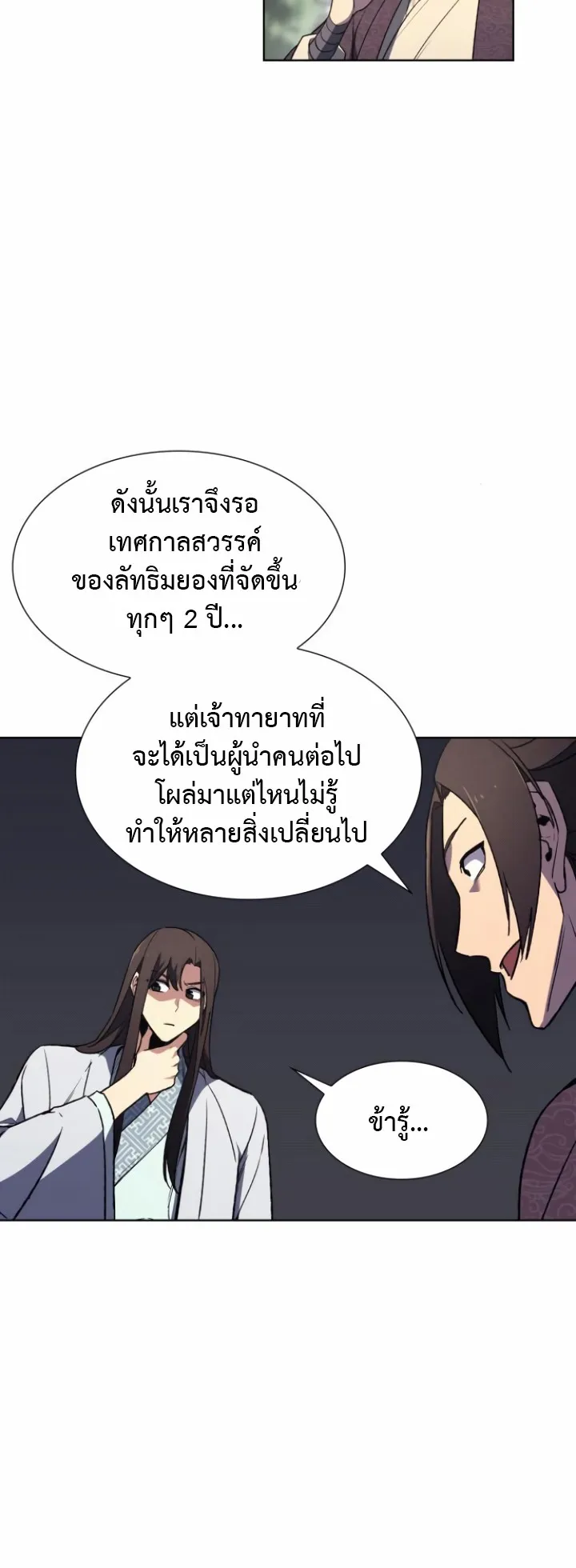 I Reincarnated As The Crazed Heir ตอนที่ 4 หน้า 21