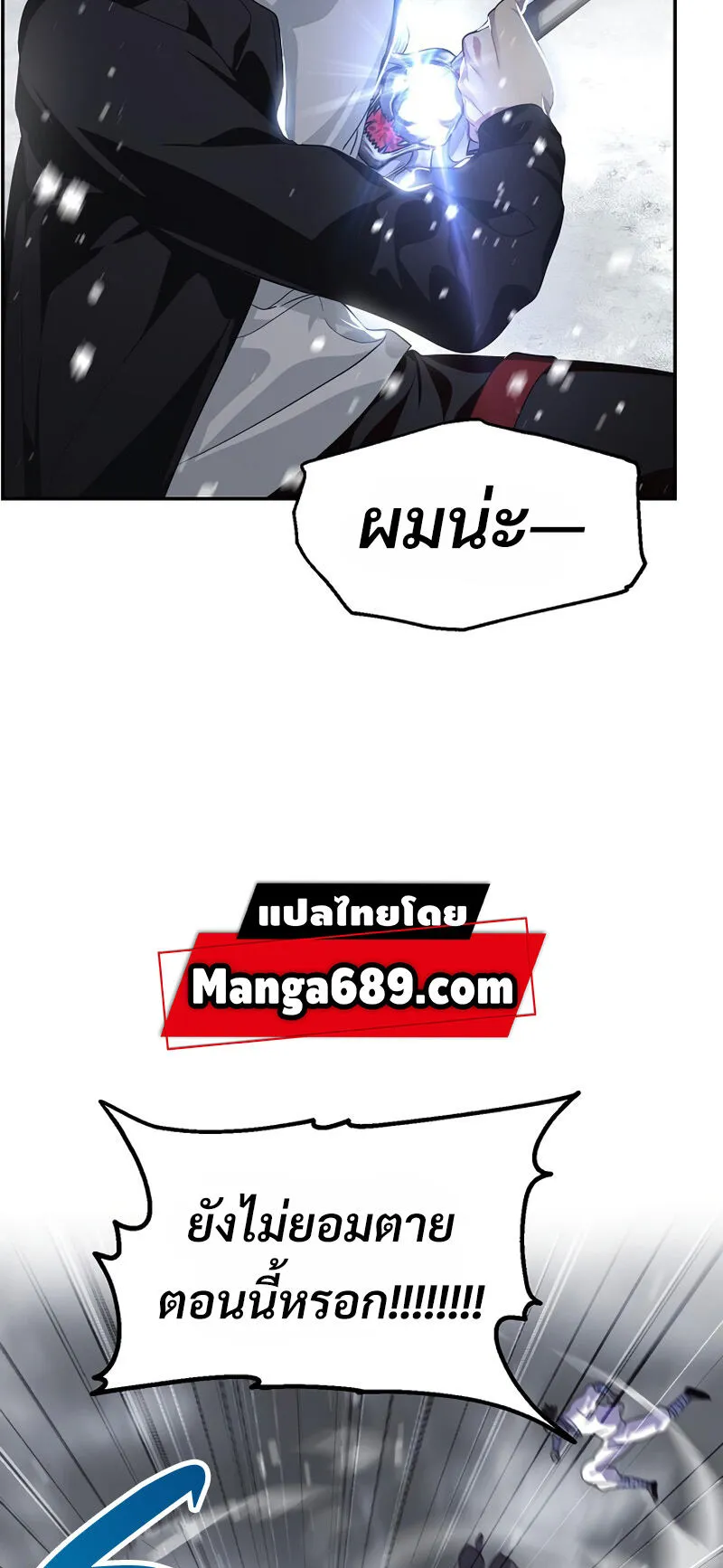 SSS-Class Suicide Hunter ตอนที่ 55 หน้า 39