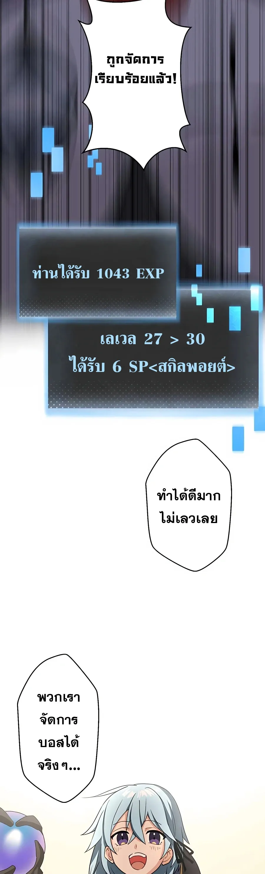 Hidden Class Gravity User ตอนที่ 11 หน้า 53
