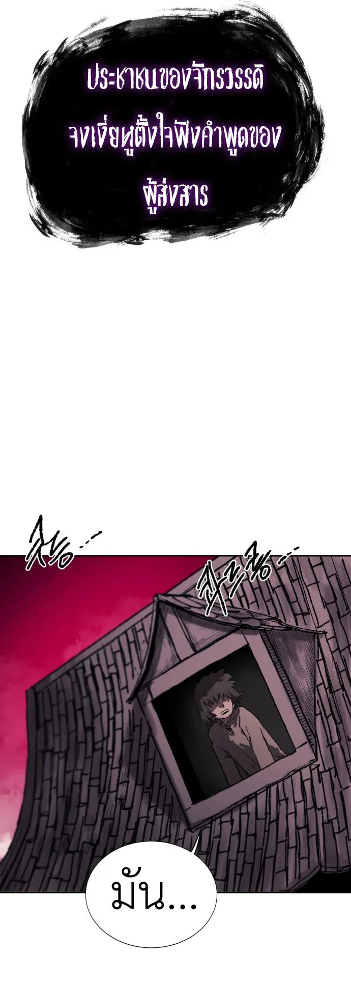 The Skeleton Messenger’s Story ตอนที่ 1 หน้า 106