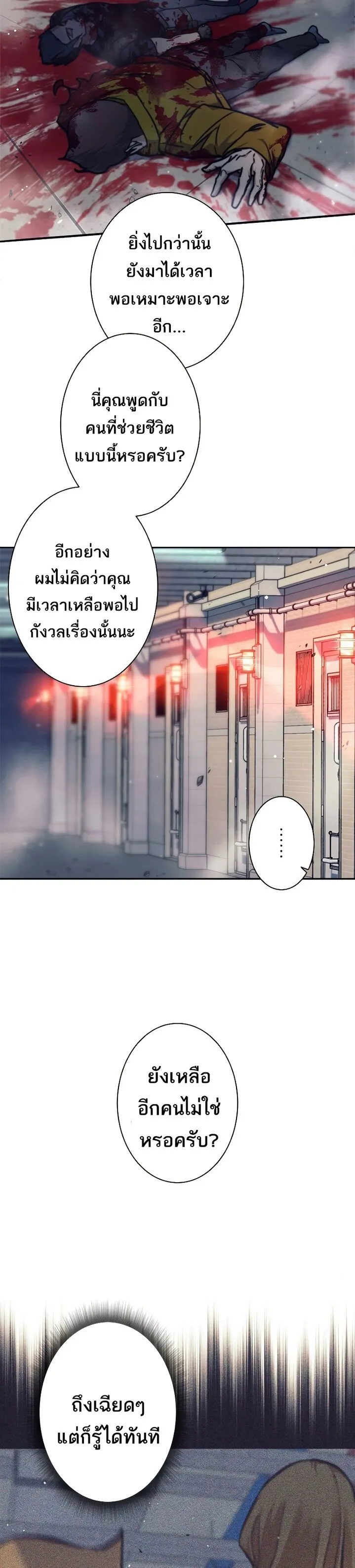 I’m an Ex-class Hunter ตอนที่ 14 หน้า 38
