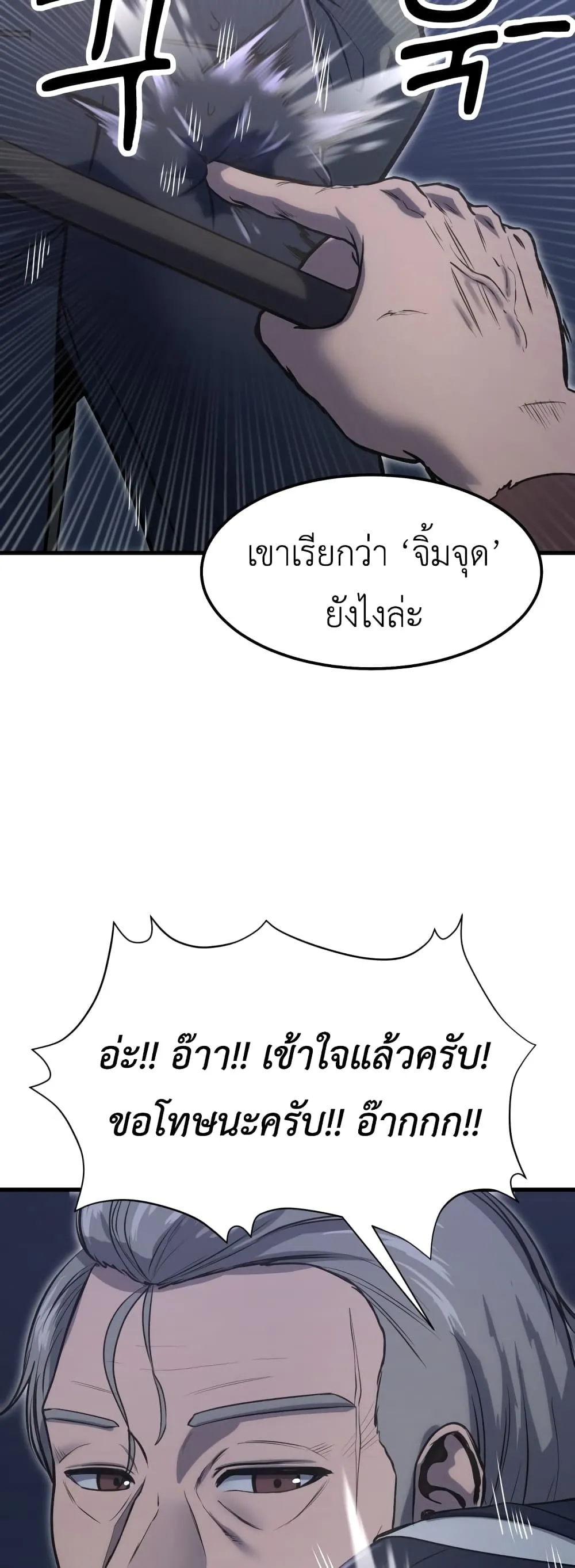 Emperor Of Kings ตอนที่ 2 หน้า 12