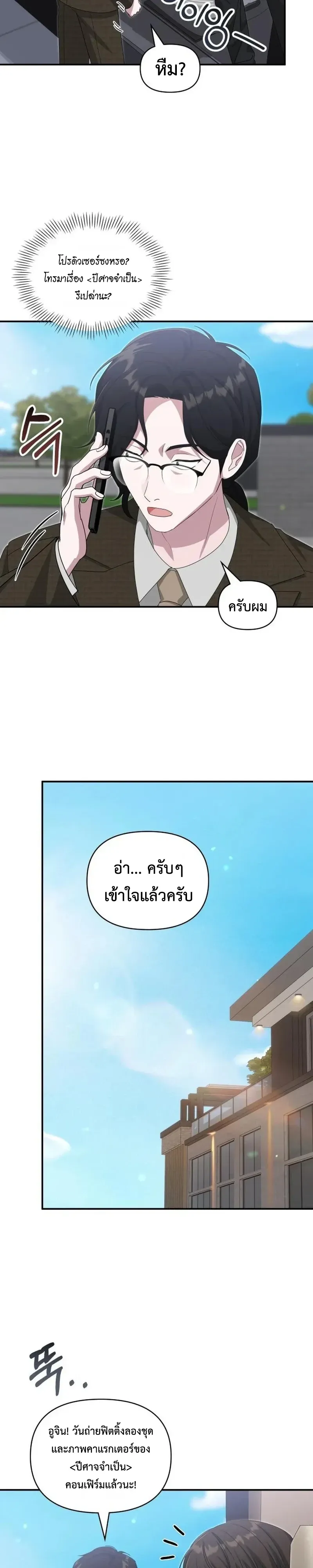 I Was Immediately Mistaken for a Monster Genius Actor ตอนที่ 111 หน้า 19
