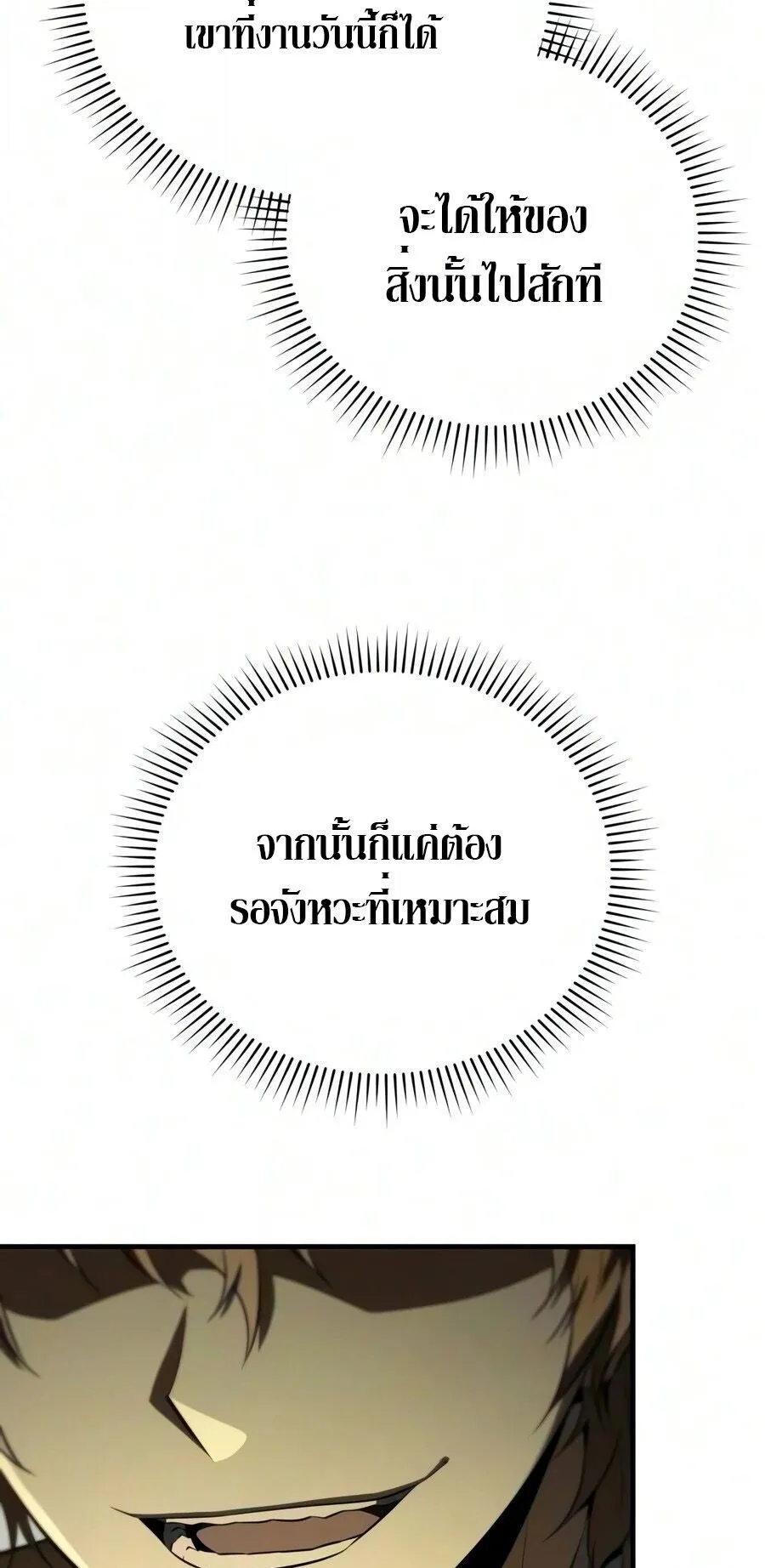 The Seventh Prince Wants to Bail ตอนที่ 3 หน้า 90
