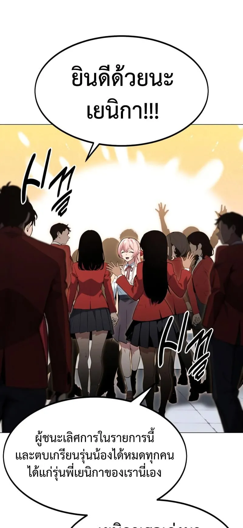 The Extra’s Academy Survival Guide ตอนที่ 6 หน้า 40
