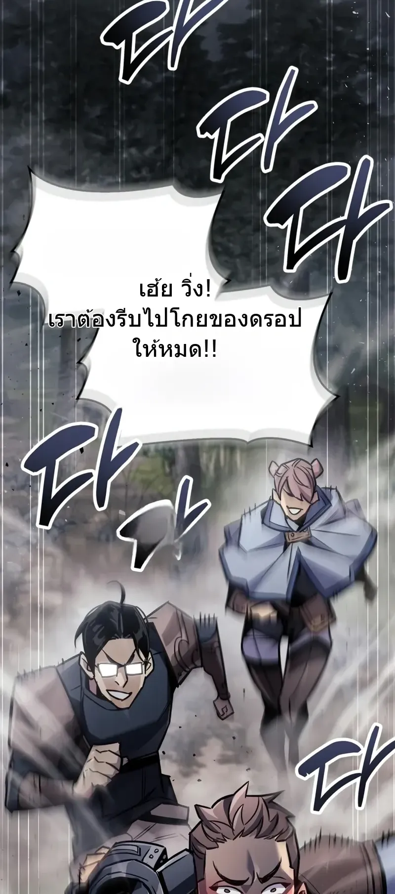The Player Hides His Past ตอนที่ 90 หน้า 78