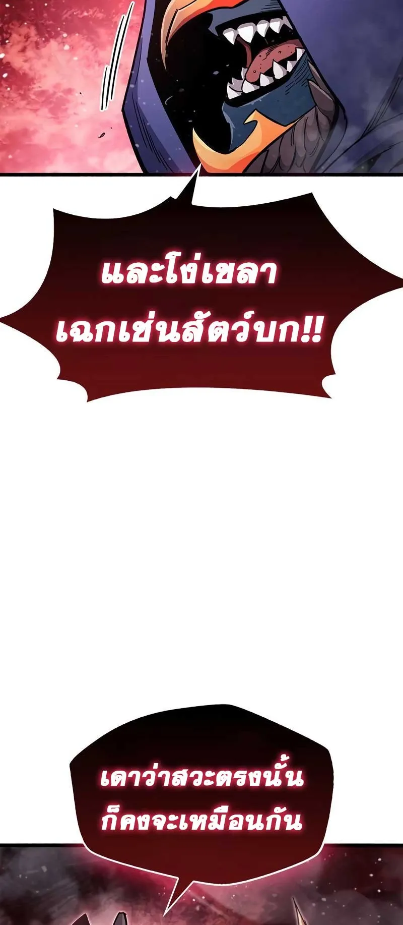 The Player Hides His Past ตอนที่ 47 หน้า 44