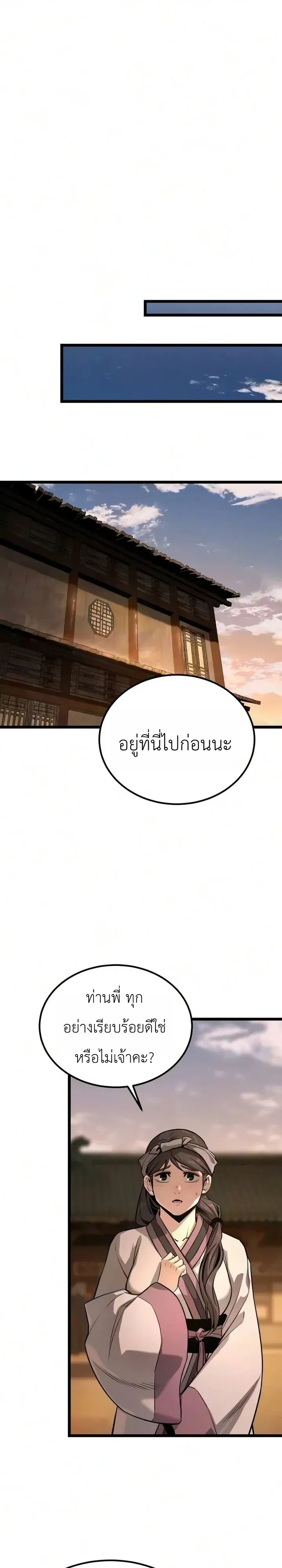 The Former Supreme ตอนที่ 10 หน้า 29