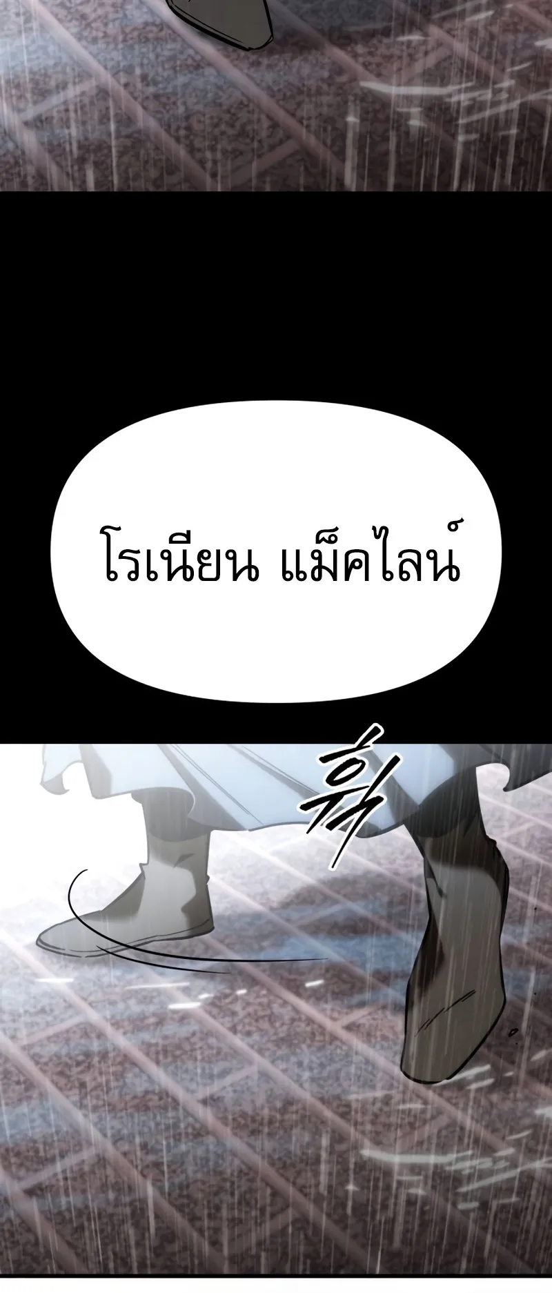 Regressor of the Fallen Family ตอนที่ 1 หน้า 56
