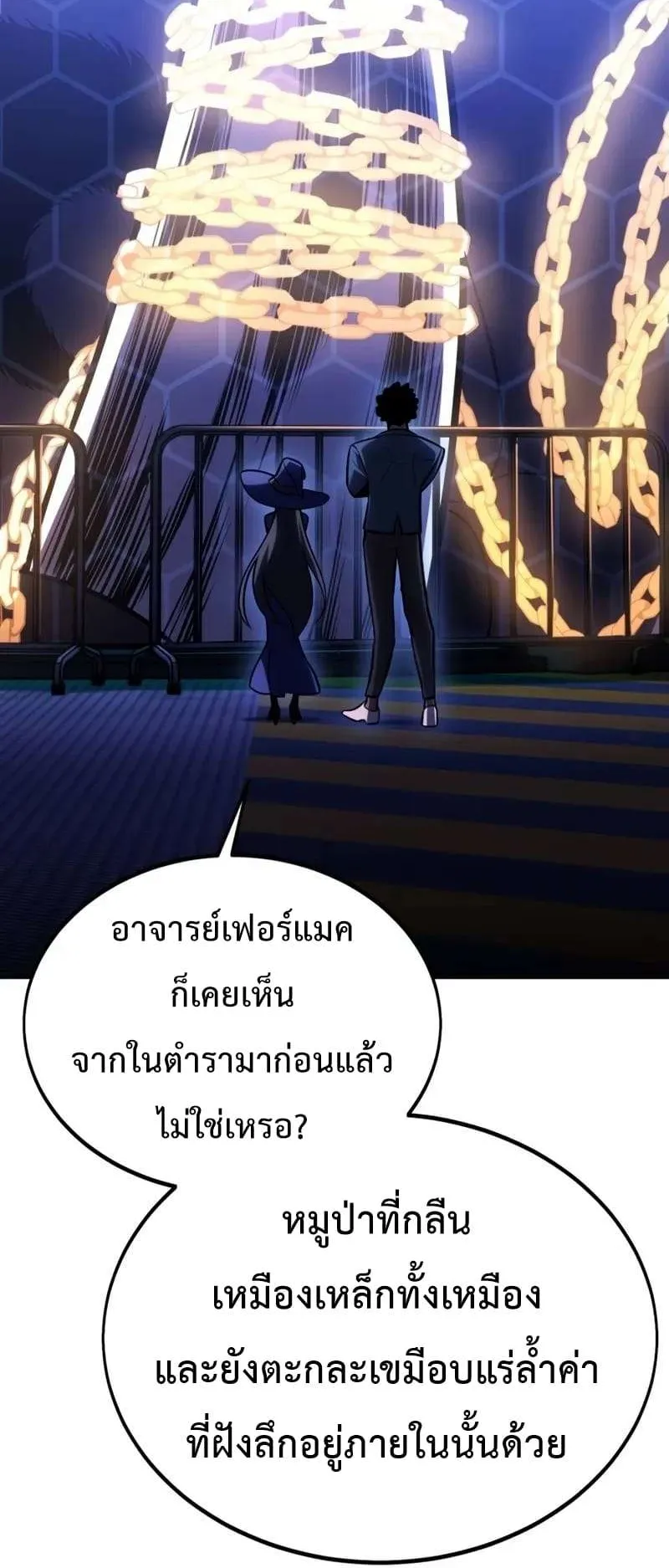 I Killed an Academy Player ตอนที่ 25 หน้า 152