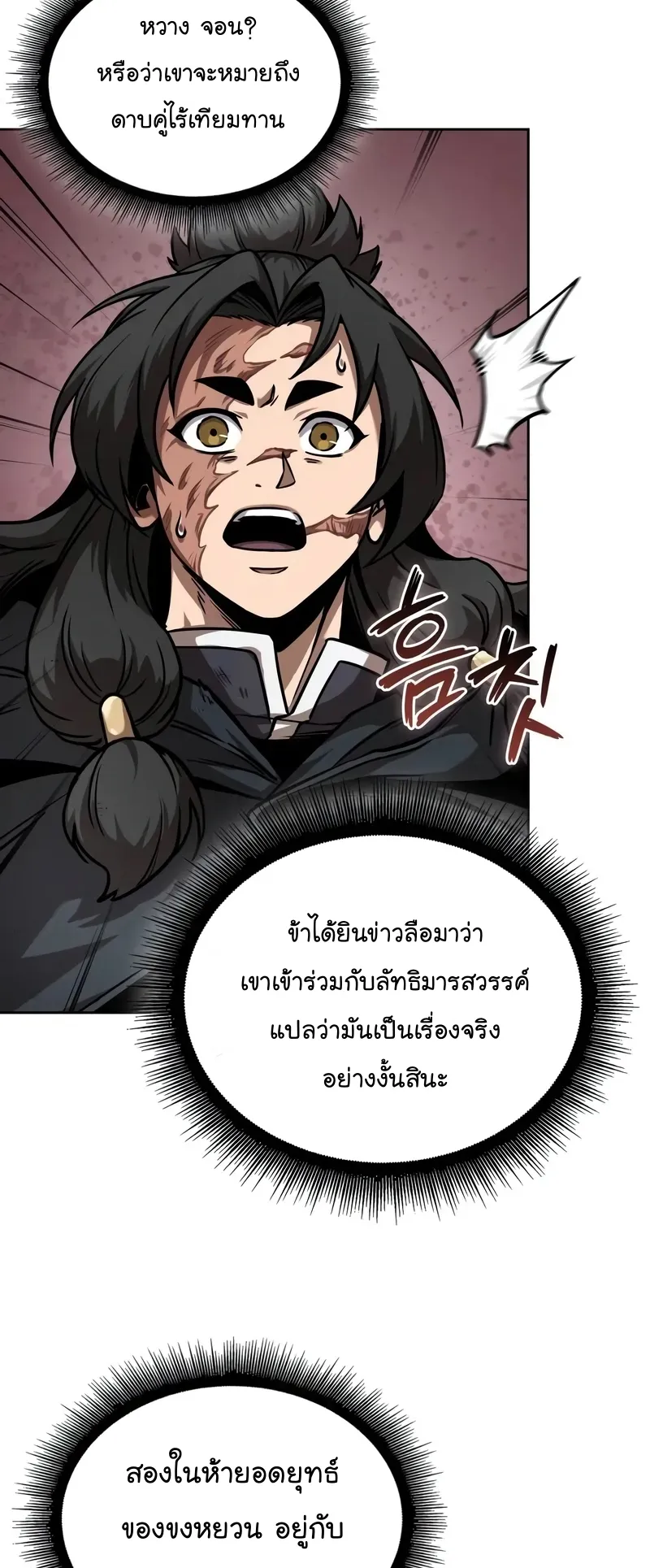 Nano Machine Chapter 241 หน้า 41
