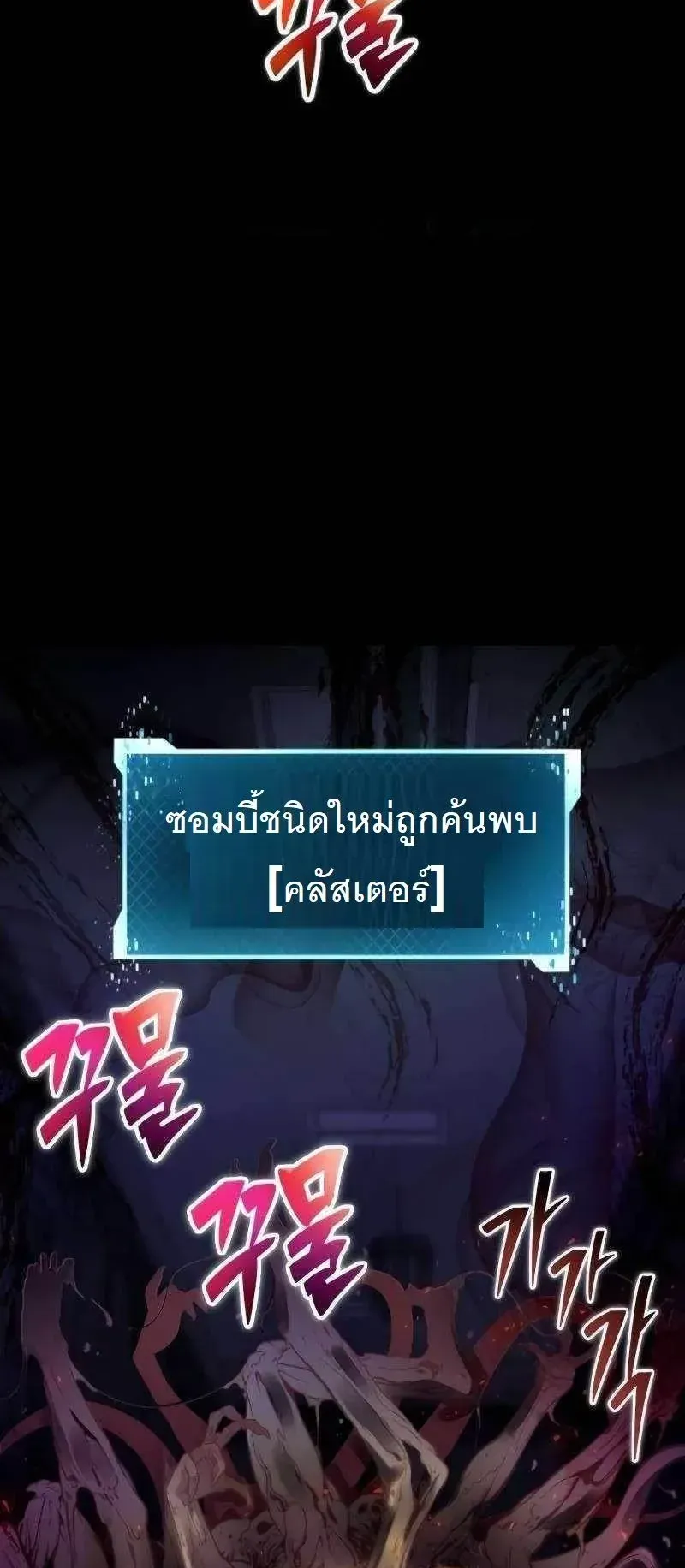 The Possessed Genius’ Gaming Stream ตอนที่ 3 หน้า 101
