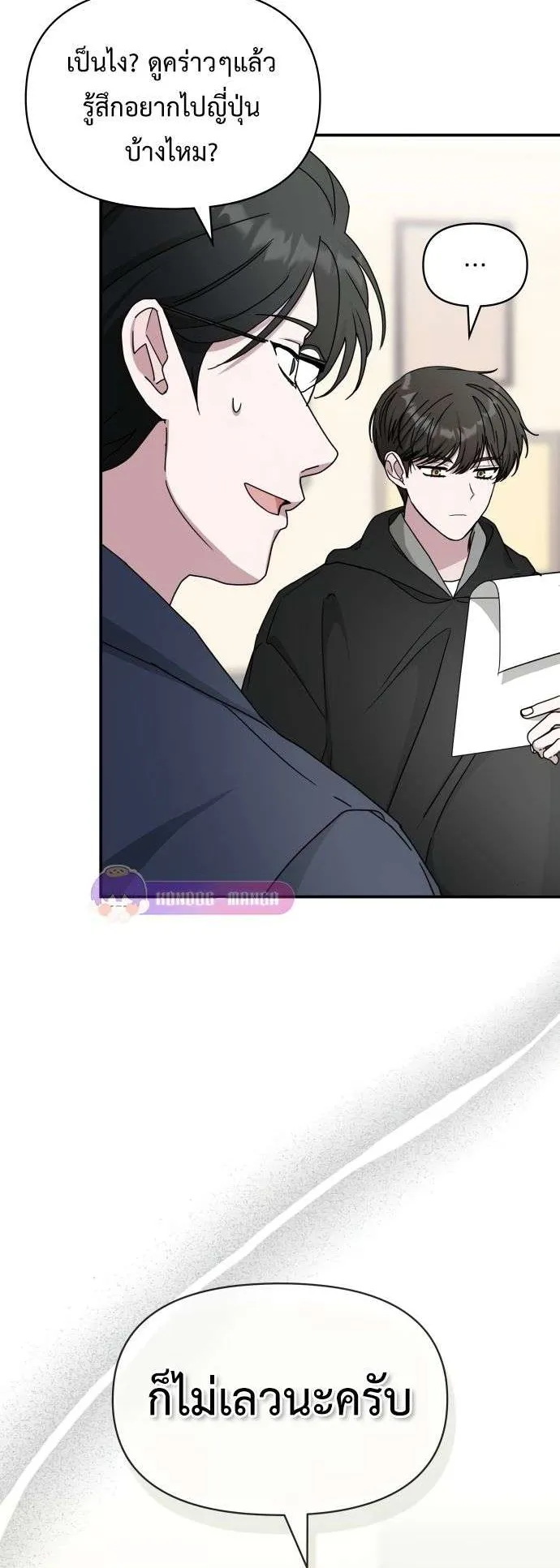 I Was Immediately Mistaken for a Monster Genius Actor ตอนที่ 36 หน้า 60