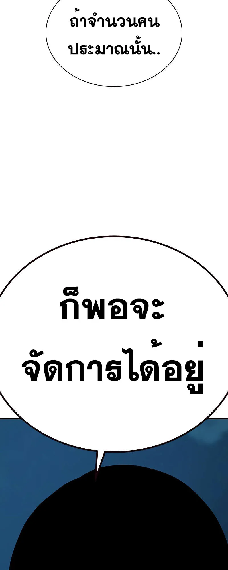 To Not Die ตอนที่ 6 หน้า 12