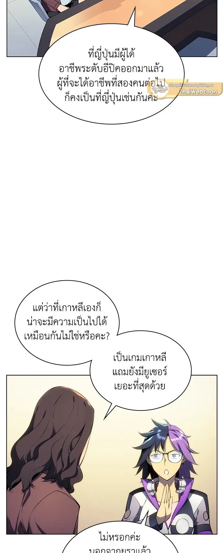 Overgeared ตอนที่ 29 หน้า 5