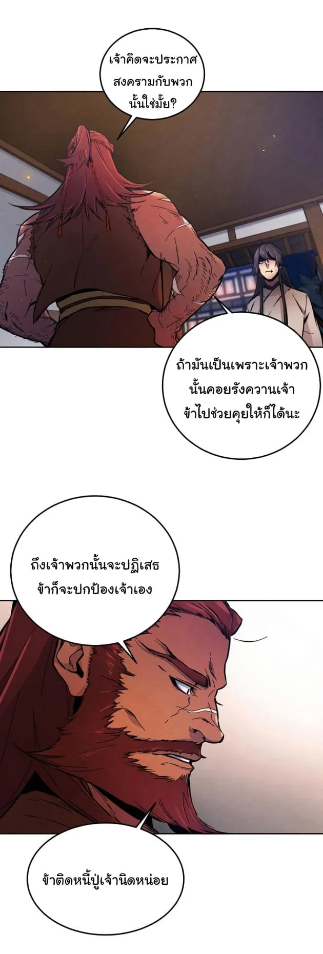 Return of the Mad Demon ตอนที่ 5 หน้า 48
