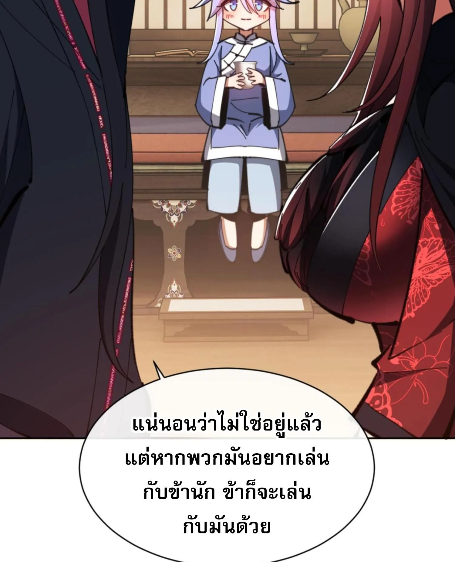 Devious Son of Heaven ตอนที่ 57 หน้า 110